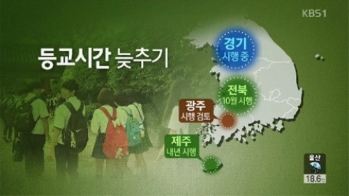 ▲9시등교확산전망(사진=KBS방송캡처)