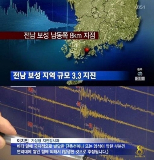 ▲전남보성규모3.3지진(사진=KBS방송캡처)