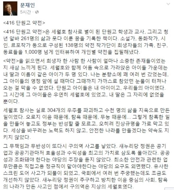 사진=문재인 전 대표 페이스북